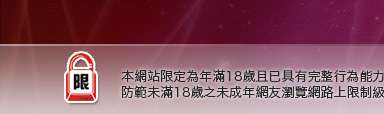 台灣穴自拍貼圖區本網站限定年滿18歲方可瀏覽